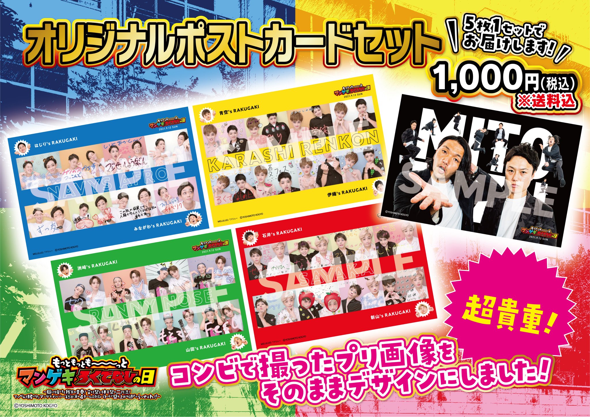 マンゲキ夏フェス　全員　写真　カベポスター　アクスタ 開催決定！】マンゲキ夏フェス2024🏴‍☠️｜よしもと漫才劇場