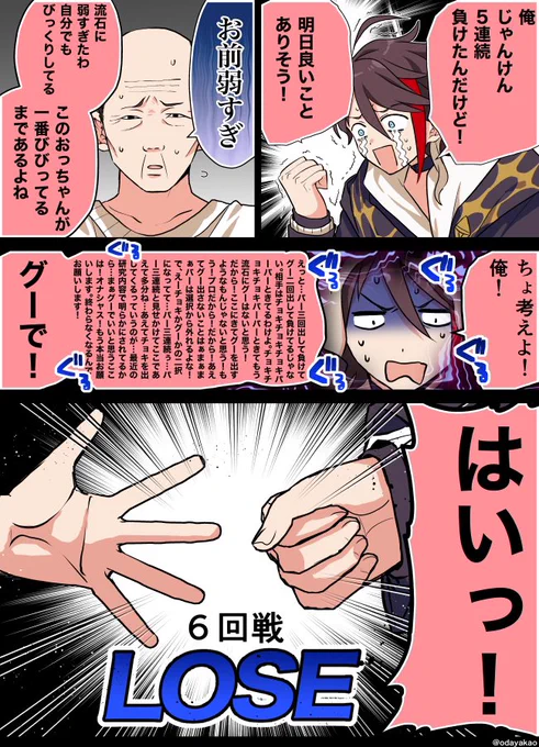 じゃんけん激弱な所おもしろかった(2/2) #さ絵ぐさ 