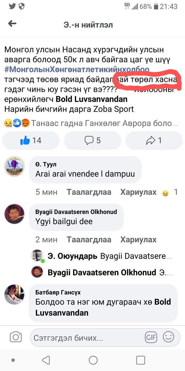 Хөнгөн атлетикын 30 гаран төрлөөс манайд 12 төрлөөр улсын аварга зохиогддог байснаас энэ жил хасаад 8 болгож байгаа гэнэ. Хэдхэн төгрөг хэмнэх гэж олон мянган хүүхэд залуусыг их спортоос гаргаж байгаагаа ойлгож байгаа болов уу ?!! Лу. Болд <a href="/Sharavjamts55/">SHARK</a>