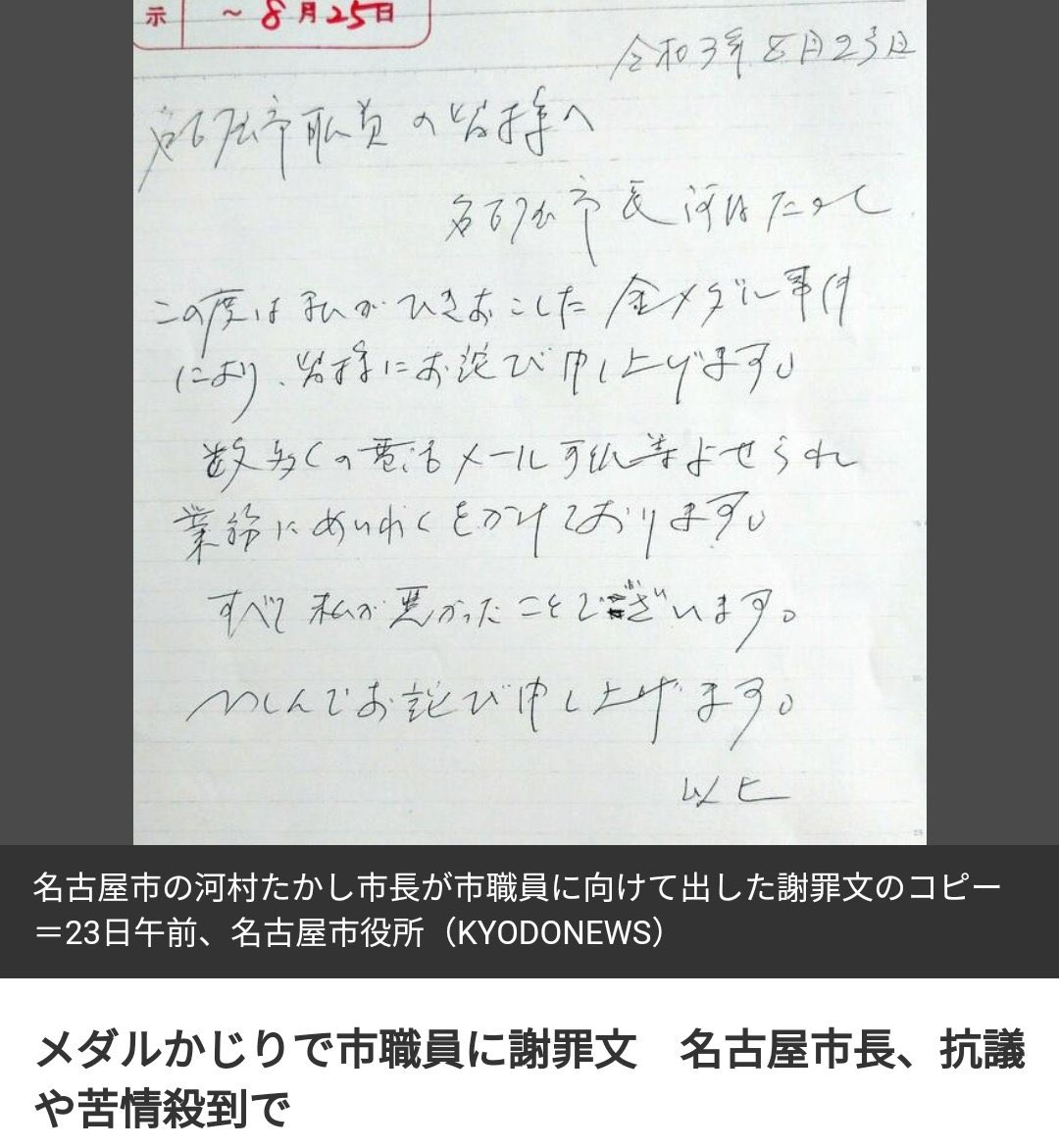 ᴏɢɪ على تويتر 金メダル噛んだ河村たかし 謝罪文を書くも字が汚すぎて再炎上 面白すぎる