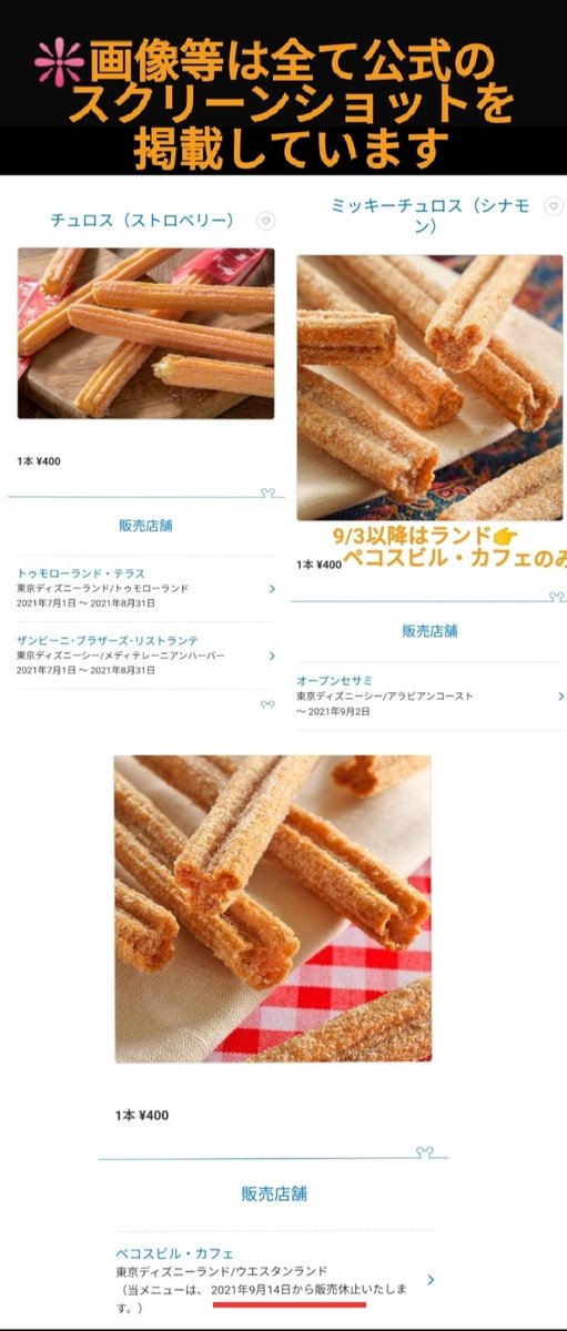 Tdr ディズニー ぷらん على تويتر ミッキーチュロス シーでは9月2日迄 ランド ペコスビル カフェ 9 14 販売休止 ストロベリー チュロスは31日迄 ショートケーキ 他 9月2日迄 メニュー ダッフィー セイチーズ スーベニア グッズ付き クッキーアン ミルクプリン