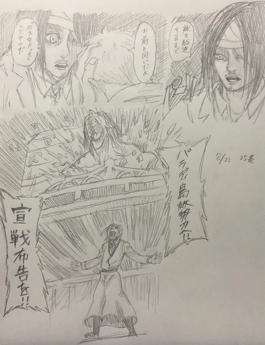 進撃25巻rkgk
第1話「進撃の悪魔」
 #模写  #絵描きさんと繋がりたい 