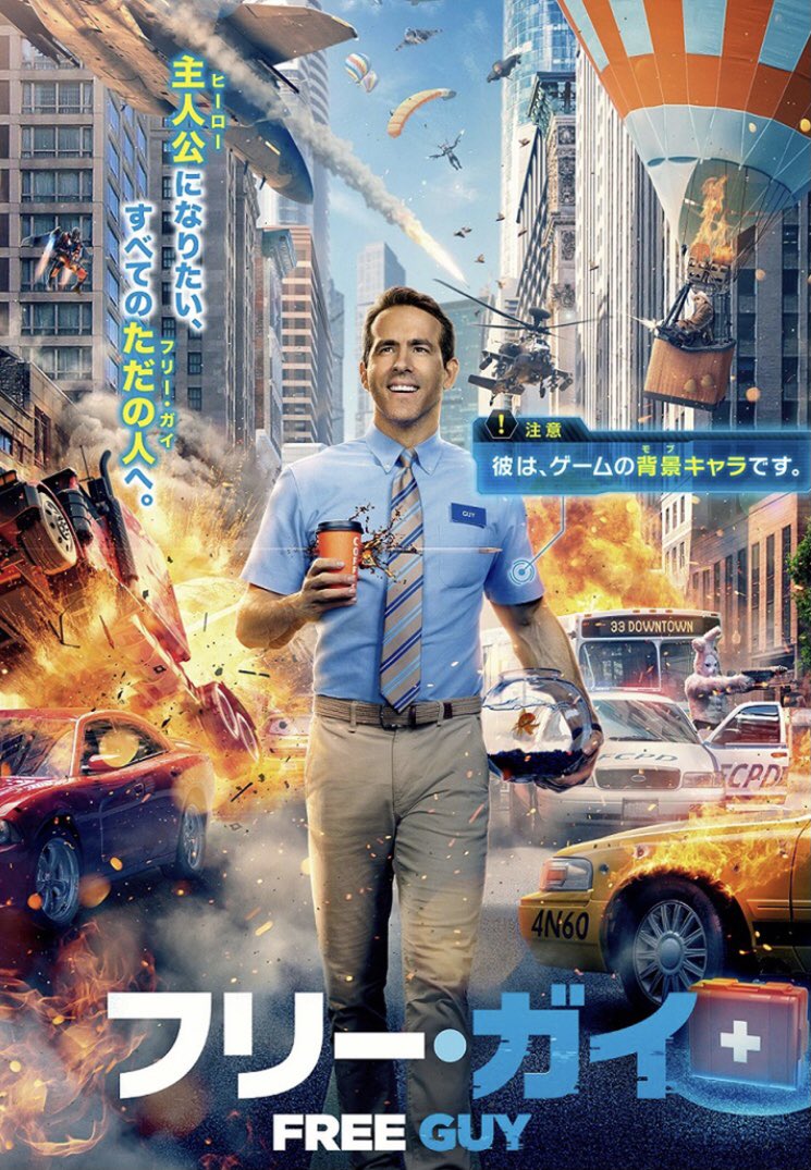 国枝 相模 フリーガイ を見た 主人公は僕だった で始まり カラー オブ ハート となって爆笑の マトリックス で最高潮となり サマーウォーズ で〆るという映画でした 何言ってんだかわかんねーと思うがとにかく面白かっ たのです T