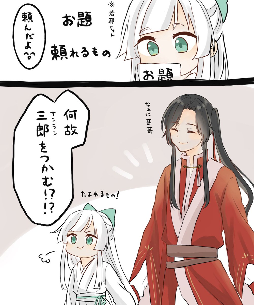 #天官赐福 #TGCF
7話の若邪ちゃんにできるかなチャレンジかわいかった
※擬人化 