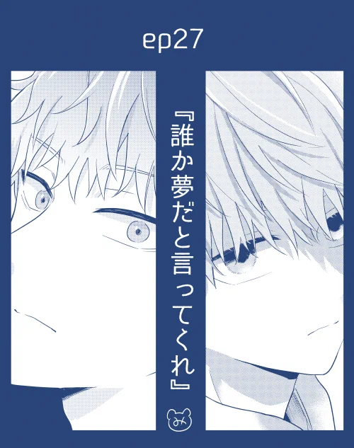 こんばんは〜!24日0時にep27更新されますのでよろしくお願いしますなんとなくですがいつさよに比べてはるうりゅは話のテンションの温度差がすごい気がします。暑!と思ったら寒!みたいな…(?)#誰か夢だと言ってくれ #マンガMeeマンガ 