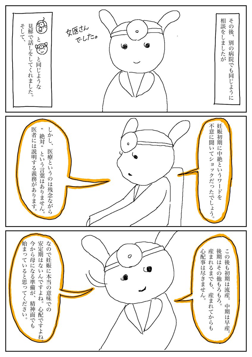 新型コロナワクチン1回目接種後に妊娠が判明した妊婦さんのレポ漫画 情報の取捨選択やコミュニケーションの大切さが伝わる Togetter