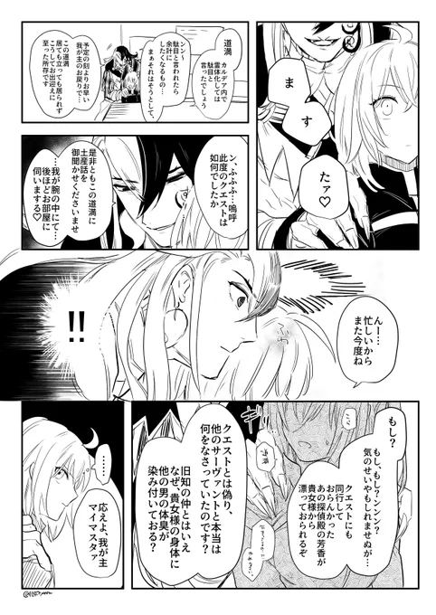 リンぐだ♀…?
※幣デア設定、捏造あり 