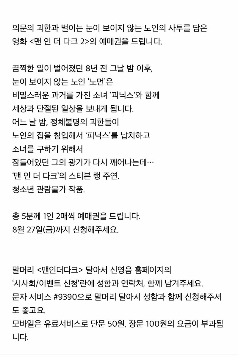 2021년 8월 23일(월)~27일(금) 주간 CBS [신지혜의 영화음악] 프로모션 안내입니다. 리트윗해주신 분 가운데 한 분께(1인 2매씩) 의문의 괴한과 벌이는...