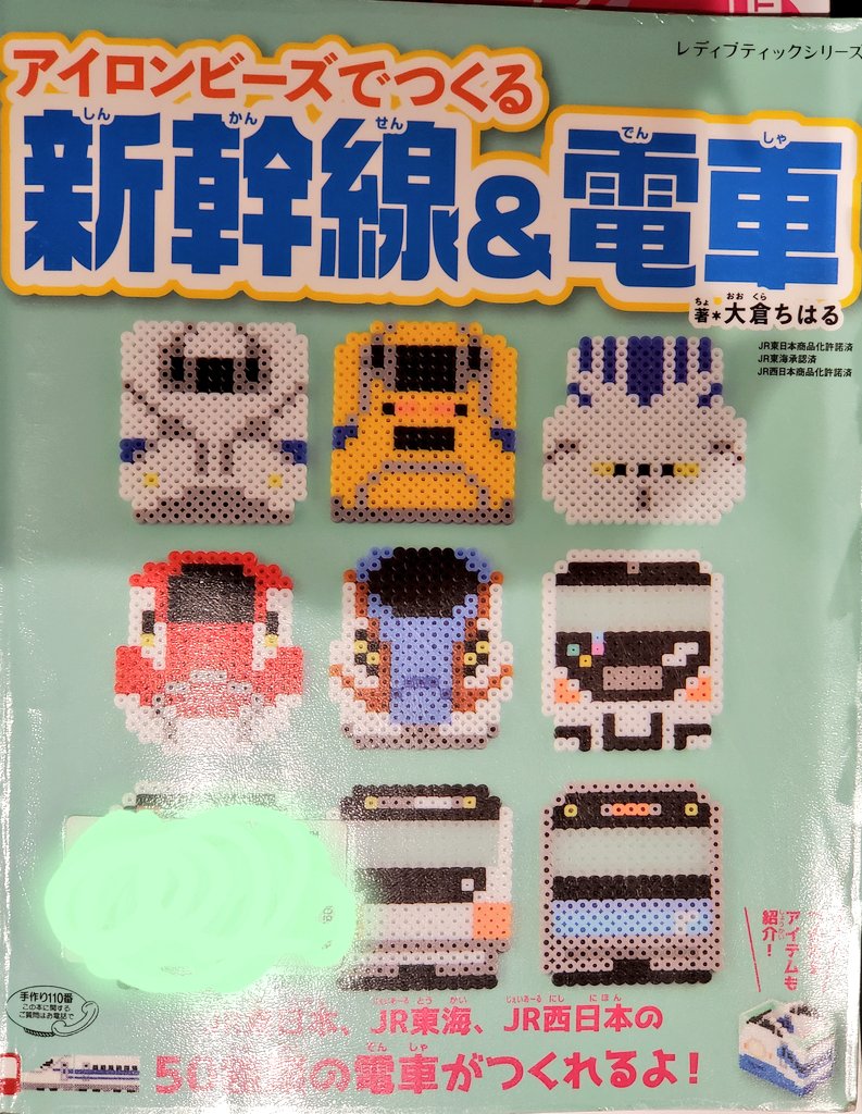 Twitter 上的 あんじ ダイソーのアクアビーズで中央線を製作 参考文献 アイロンビーズでつくる新幹線 電車 ご近所のダイソーでは アイロンビーズの台が売切れだったので 急遽アクアビーズで作る事に 上下の並びが違うので困難を極めたが 何とか完成 息子