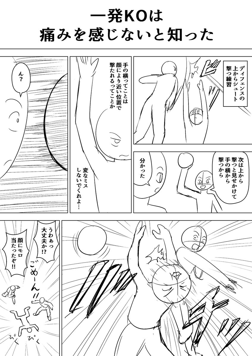 ハンドボール1ページ漫画その33、UPします 