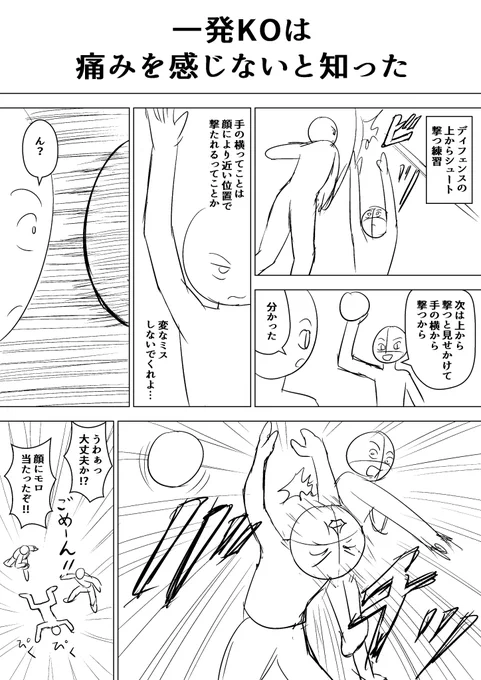 ハンドボール1ページ漫画その33、UPします 