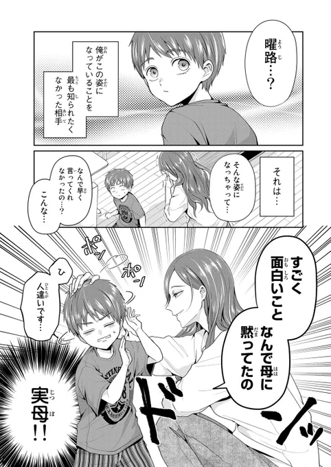 『#子供になった俺を妻がめちゃくちゃ愛でてくる ～曜路と乙菜の夫婦生活～』6話①が更新されました!扉が気に入ってます!どうぞよろしくお願いします! #こどめで 