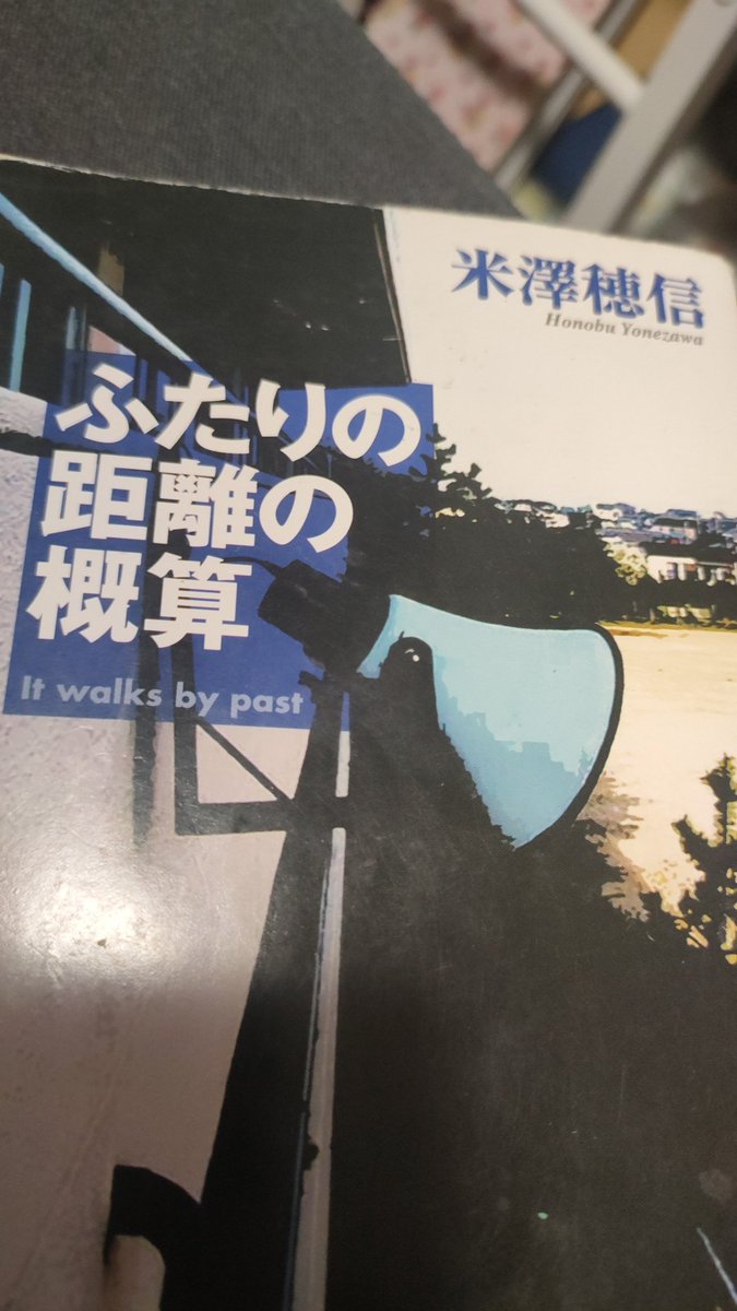 ふたりの距離の概算