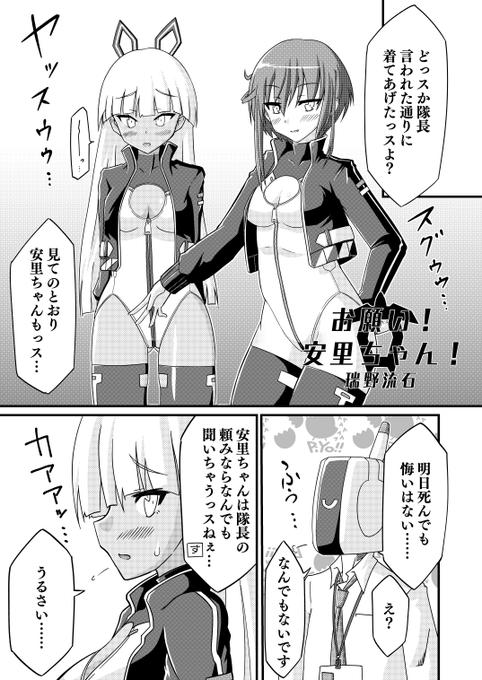 じんのぎんさん(@ginchannel)の合同誌 #コンパニオンAF合同 に参加します。安里ちゃんとすぐみちゃんが出るよ!! 