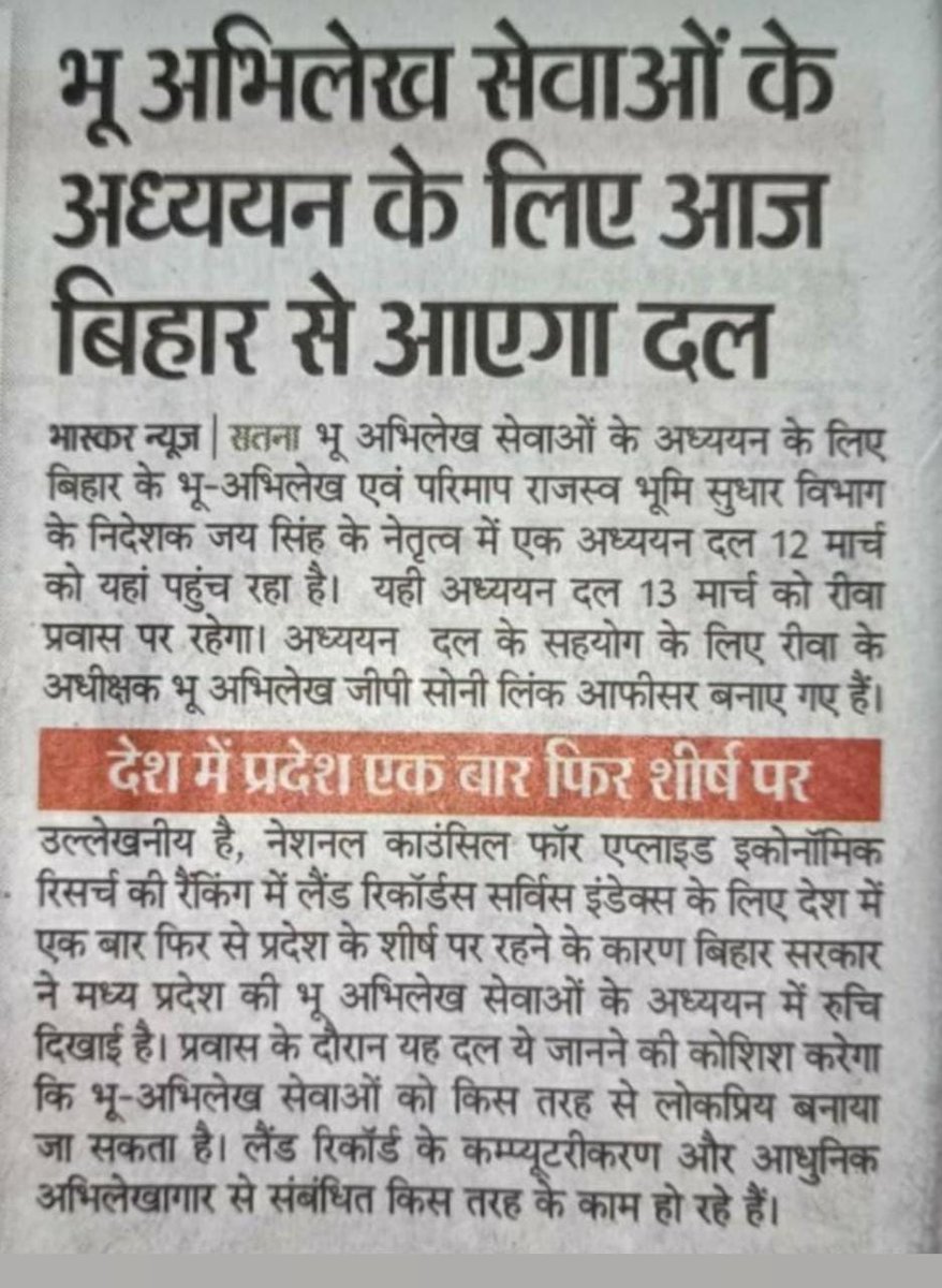 डिजीटल लैंड रिकॉर्डस में मध्यप्रदेश पूरे देश में नंबर वन हैं फिर भी पटवारियों से क्या नाराजगी है आपकी <a href="/ChouhanShivraj/">Shivraj Singh Chouhan</a> #mppatwari_strike #mppatwarisangh #2800gp
<a href="/Upendra97450567/">Upendra Singh Baghel</a> <a href="/mprevenuedeptt/">Revenue Department, Madhya Pradesh</a> <a href="/JM_Scindia/">Jyotiraditya M. Scindia</a> <a href="/GovindSingh_R/">-</a> <a href="/mppatwarisangh/">मध्यप्रदेश पटवारी संघ भोपाल</a>
