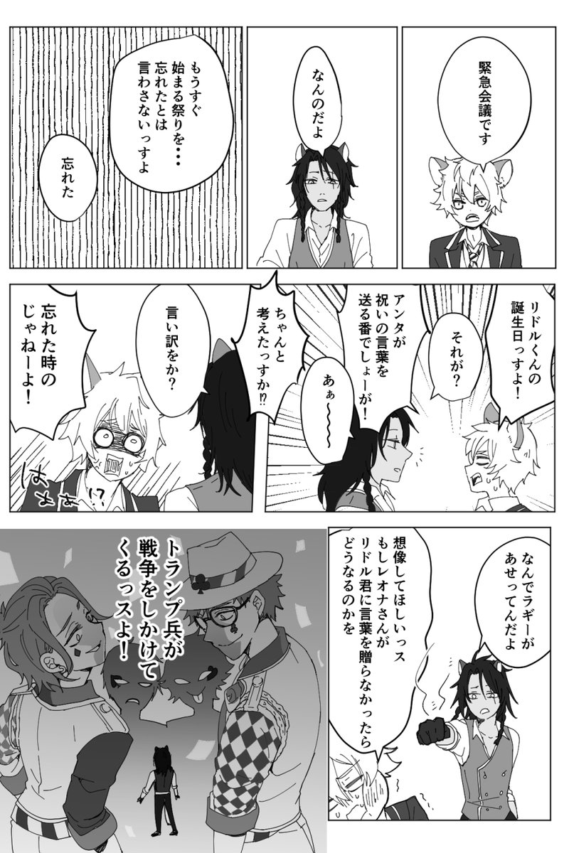 ツイステ おじたんはリドル君おめでとう言えるかな リドル君誕生日おめでとう 黒兎の漫画
