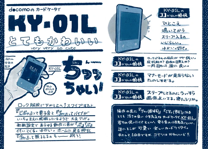 1日でこんな、お前、なんなんだよ、、、って感じの愉快な楽しいカードケータイKY-01L、よろしくお願いします☺️ 