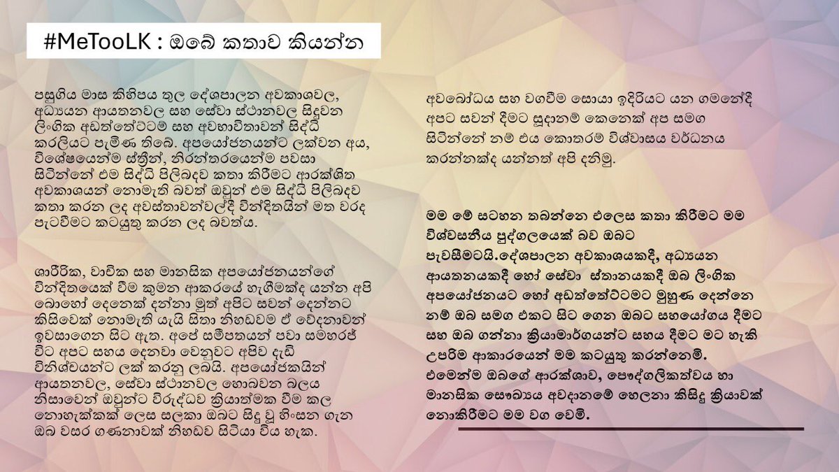EmDeeS11's tweet photo. #MeTooLK
ඔබේ කතාව කියන්න | உங்கள் கதையை கூறுங்கள் | Share your story
#lka https://t.co/X24x2bsRNk