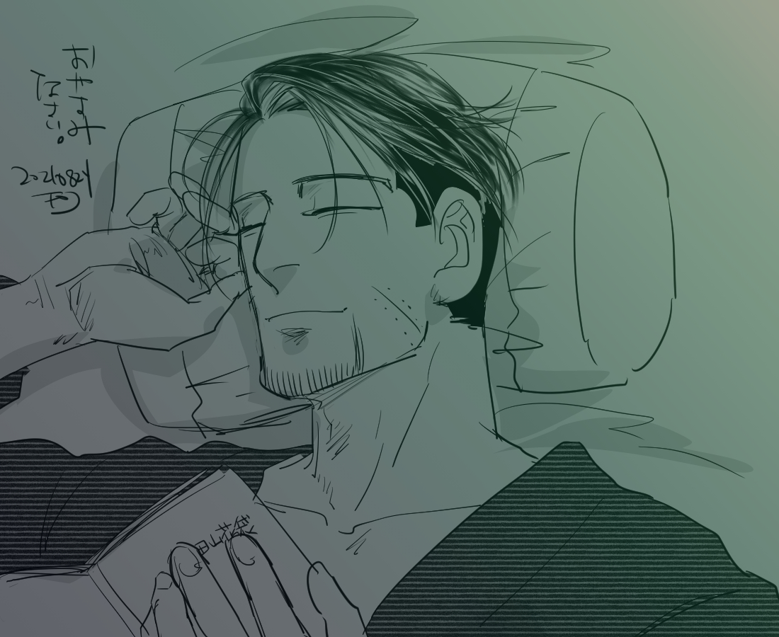 おやすみなさい 