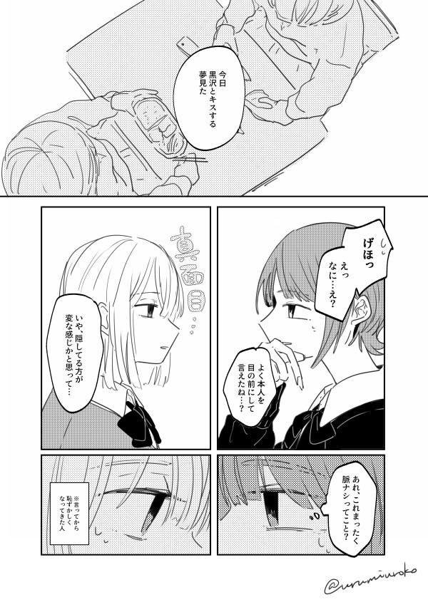 隠しても態度に出て結局白状することになるだろうし #創作百合 