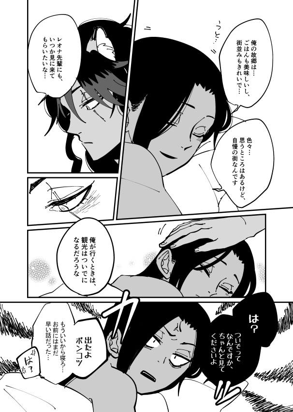 今更ありあぶ前日ネタのレオジャミ。※白黒だけど肌色が多い。 
