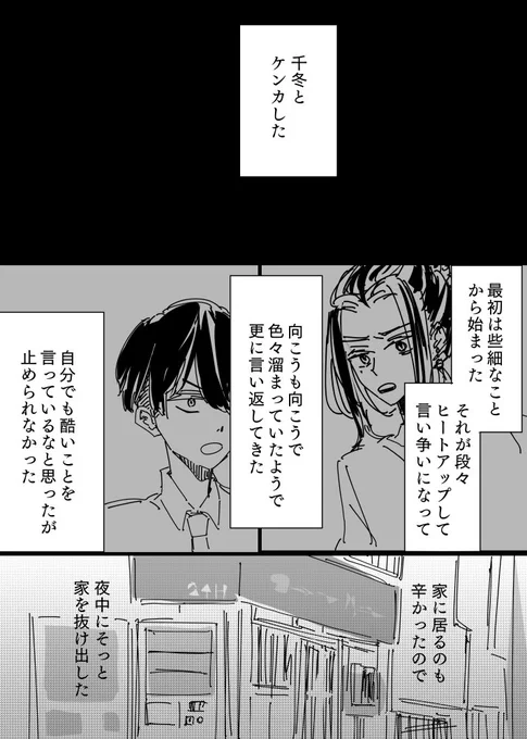 とらふゆ(ふゆとら)漫画① 