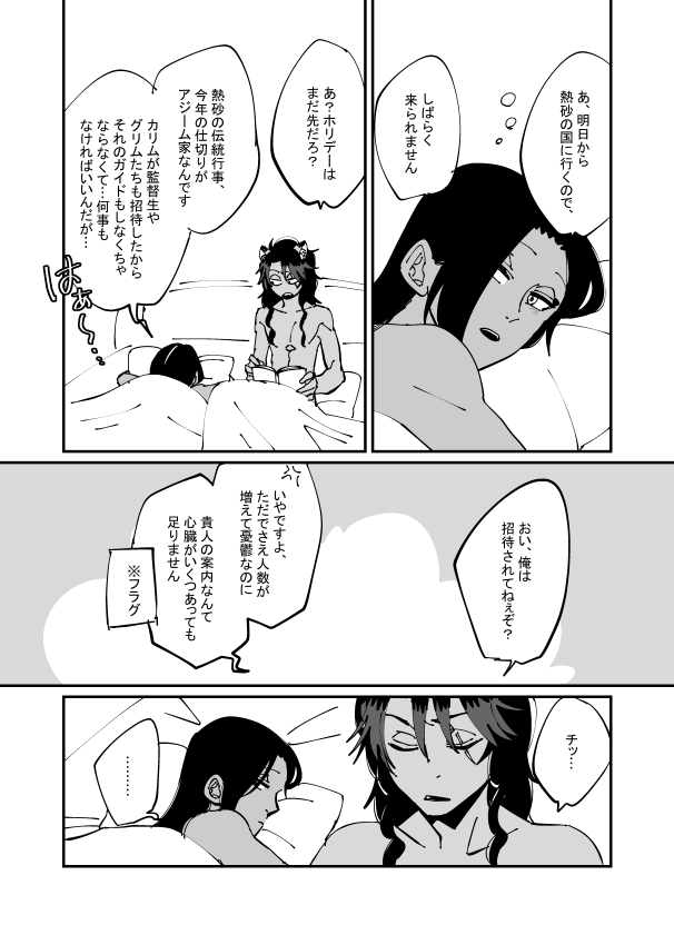 今更ありあぶ前日ネタのレオジャミ。※白黒だけど肌色が多い。 