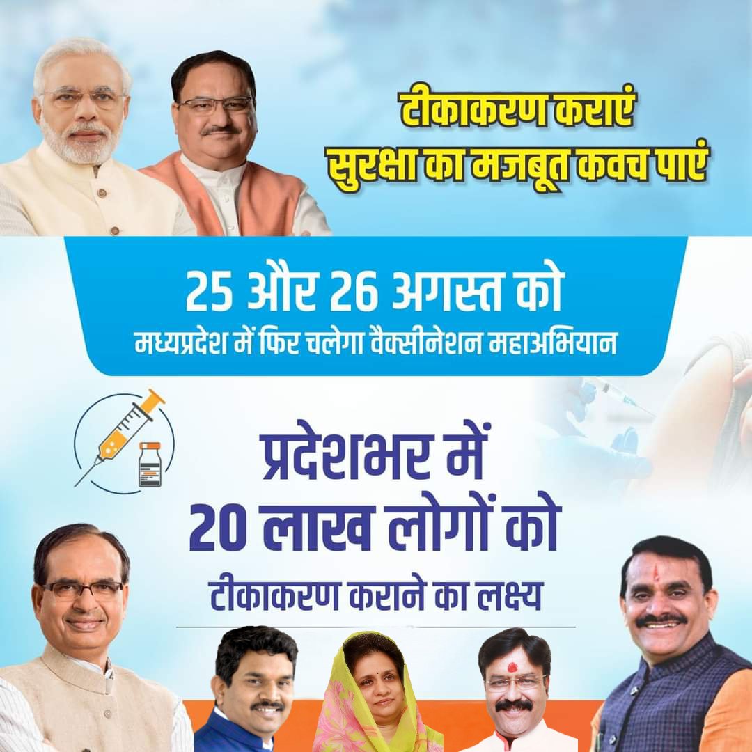 KanungoNayan's tweet photo. कोरोना संक्रमण से बचाव का सबसे सुरक्षित उपाय टीकाकरण ही है। ��ो आइए, एक बार फिर हम सब मिलकर 25 और 26 अगस्त को शुरू हो रहे #MPVaccinationMahaAbhiyan2 के इस पुनीत कार्य मे अपनी सहभागिता सुनिश्चित करें, स्वयं टीकाकरण कराएं,  दूसरों को भी प्रेरित करें @collector_dewas @MahendraForBJP https://t.co/tUs23TixQd