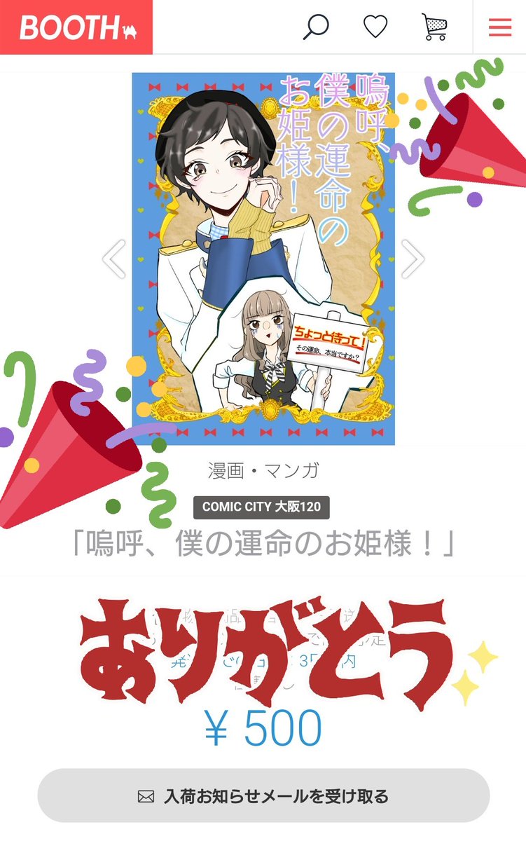 そういえば私事ですが、世界最速ネジュ監本完売しました~!ありがとう