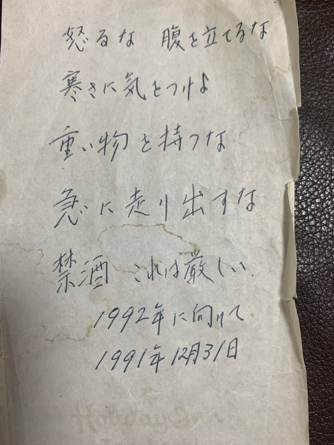 同意 亡くなったおじいちゃんが1991年に書いた 来年の抱負 がマジ金言www えのげ 同意 亡くなったおじいちゃんが1991年に書いた 来年の抱負 がマジ金言www えのげ