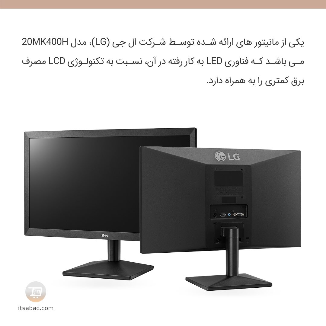 itsabadcom's tweet photo. 🔸 مانیتور 20 اینچ ال جی مدل 20MK400H
لینک مشاهده و خرید محصول 👇
https://t.co/5sxBo13Er3
#مانیتور #ال_جی #الجی #صفحه_نمایش #نمایشگر #مانیتور_20_اینچ #مانیتور20اینچ #مادیران #گارانتی_مادیران
#monitor #LG #monitor_LG #monitor20inch #20MK400H
#itsabad #itsabadir #itsabadcom https://t.co/J8KUAliQMS