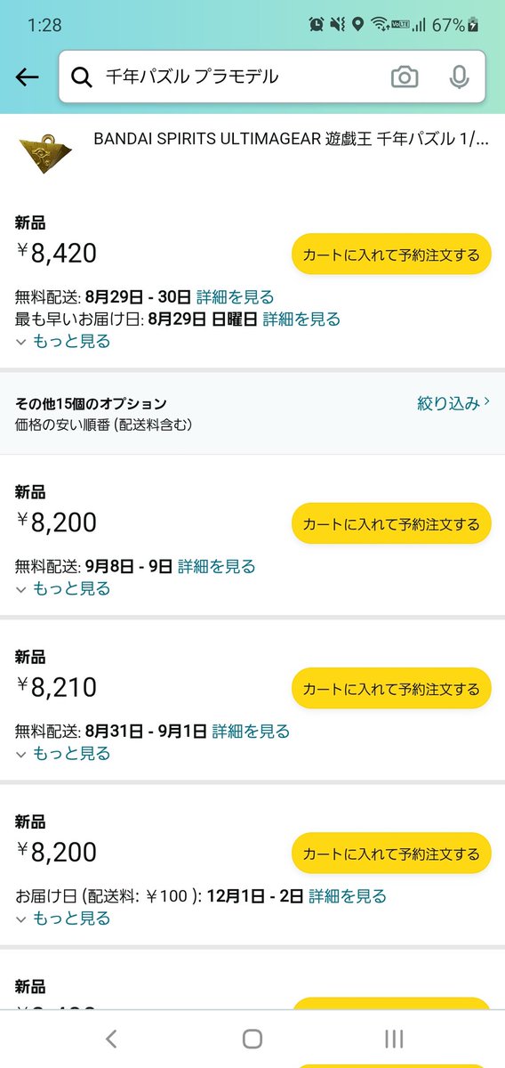 縫華さん على تويتر 千年パズルプラモ転売だらけやん 定価は4 000円しないぞ