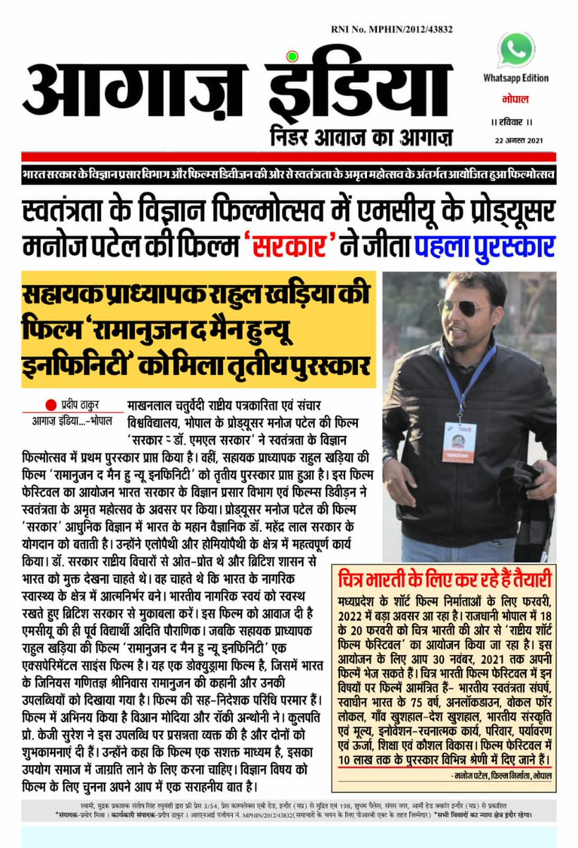 manojpatel1982's tweet image. Sarkar continues....
Thankyou honorable @kg_suresh sir for support and guidance...
 @lokendra_777 @rmkhadia @rakeshkpandey78 @VigyanPrasar #swatantraKaFilmMahotsav #FilmFestival @mcu_bhopal