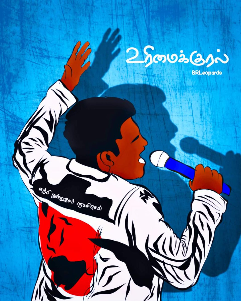 Gurupazhanisamy's tweet photo. எனது குரல்
எங்கள் குரல்
எங்கள் நிலத்தின் குரல்
உரிமைக்குரல்
"அறிவுக்குரல்"
#WhereIsArivu ?
#RollingStoneIn
#joinmaajja
@TherukuralArivu https://t.co/E4hWWoIcn6