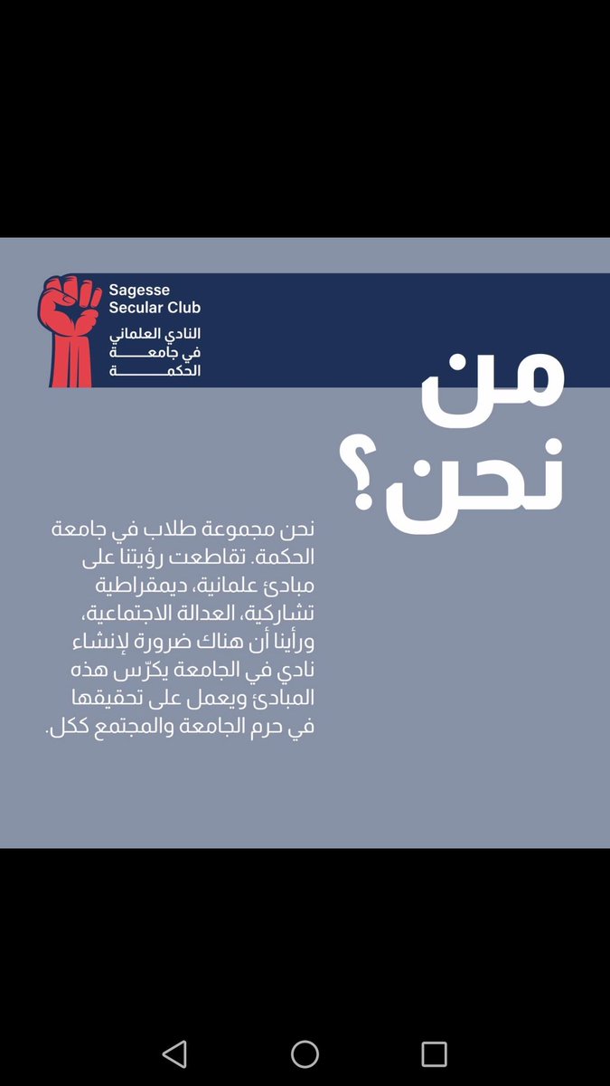 SagesseSecular's tweet photo. Sagesse Secular Club launched. Sign up!

Secularism, democracy, social justice!

تأسيس النادي العلماني في جامعة الحكمة. انتسبوا!

علمانية، ديمقراطية، عدالة اجتماعية!

استمارة الإنضمام:
https://t.co/N3fqaFozDm https://t.co/wXjq3LMU4T