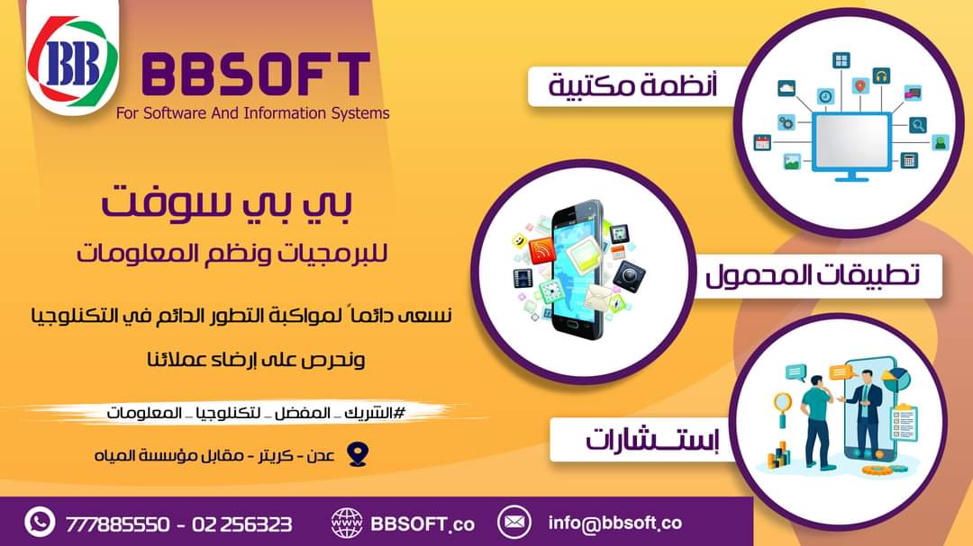 #BBSOFT
#الشريك_المفضل_لتكنولوجيا_المعلومات