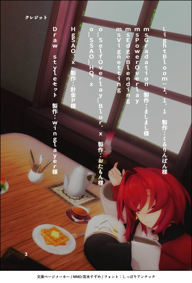 お借りしたもの 
