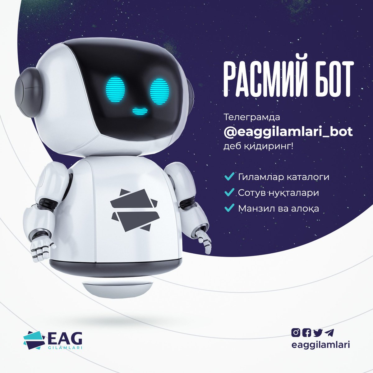 Қандай коллекцияларимиз бор? Қанча ва қай турдаги гиламларимиз мавжуд? Сотув нуқталаримиз жойлашган ҳудудлар қаерда? Биз билан қандай алоқага чиқиш мумкин?

Телеграмдан @eaggilamlari_bot деб қидиринг ва муҳим маълумотларга эга бўласиз.