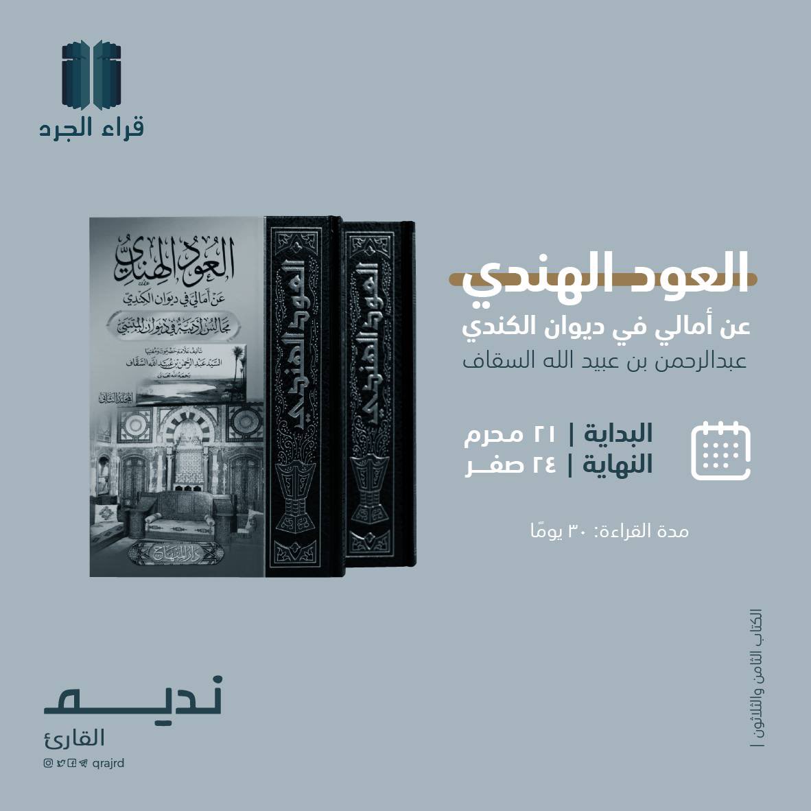 قُرّاء الجَرد tweet media