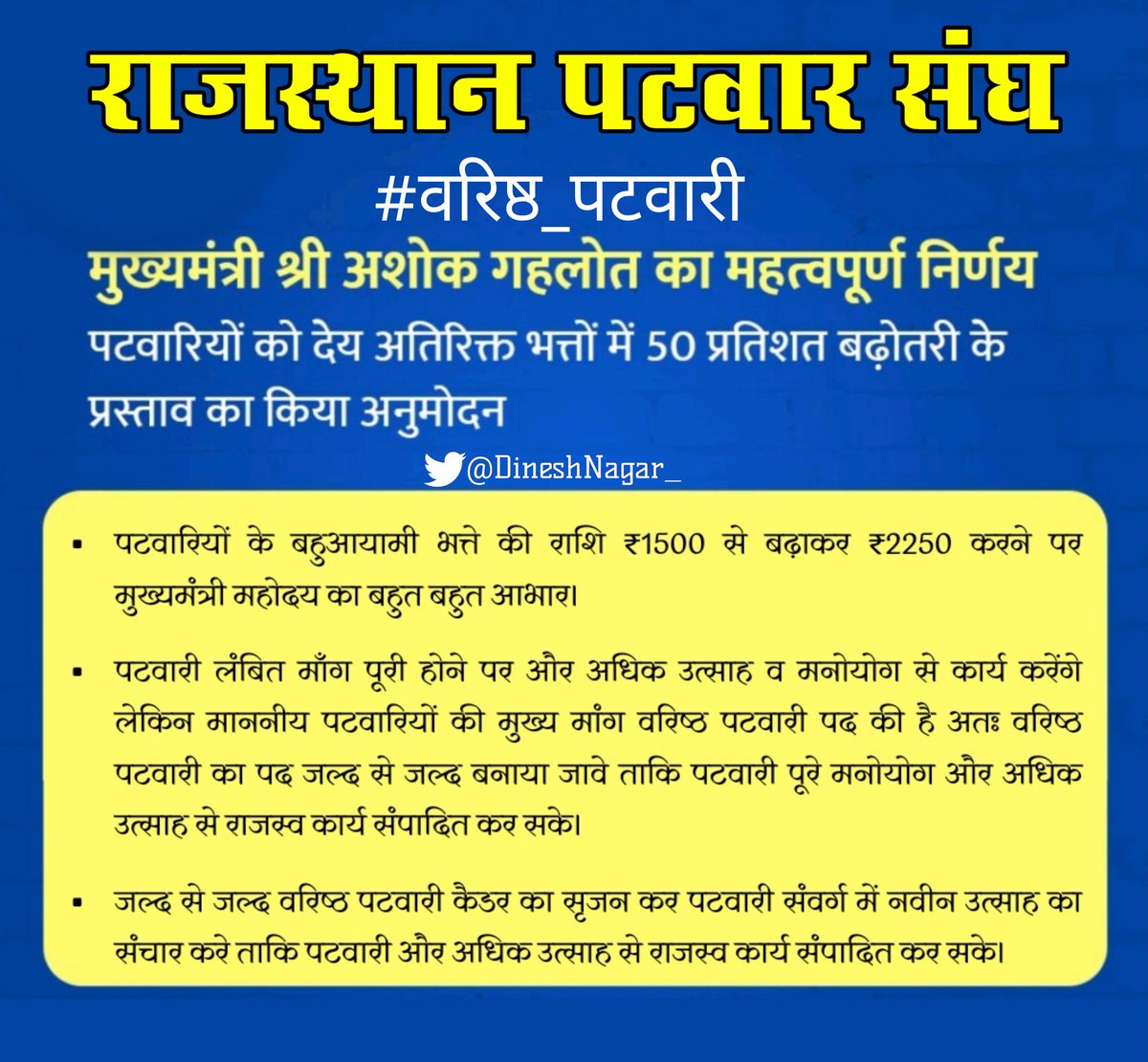 माननीय <a href="/ashokgehlot51/">Ashok Gehlot</a> जी पटवारियों के साथ हुए समझौते के अनुसार कृपया वरिष्ठ पटवारी कैडर का गठन कर पटवारी संवर्ग को राहत प्रदान करे ताकि पटवारी पूरे मनोयोग से कार्य कर सके।
#वरिष्ठ_पटवारी
<a href="/Barmer_Harish/">Harish Chaudhary</a>
<a href="/RajCMO/">CMO Rajasthan</a> 
<a href="/CMHelpdesk/">Rajasthan CM Helpdesk</a>
<a href="/DainikBhaskar/">Dainik Bhaskar</a>
<a href="/rpbreakingnews/">Rajasthan Patrika</a>
<a href="/8PMnoCM/">राजस्थानी ट्वीट</a>
<a href="/RPS_MANGROL/">राजस्थान पटवार संघ उपशाखा माँगरोल</a>
