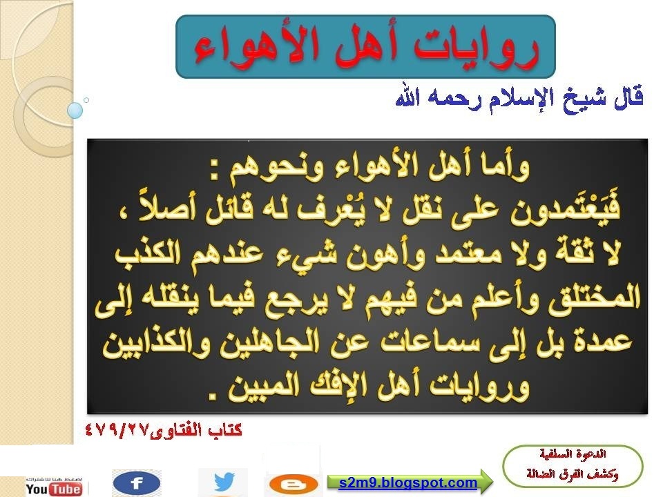 الدعوة السلفية وكشف الفرق الضالة tweet media