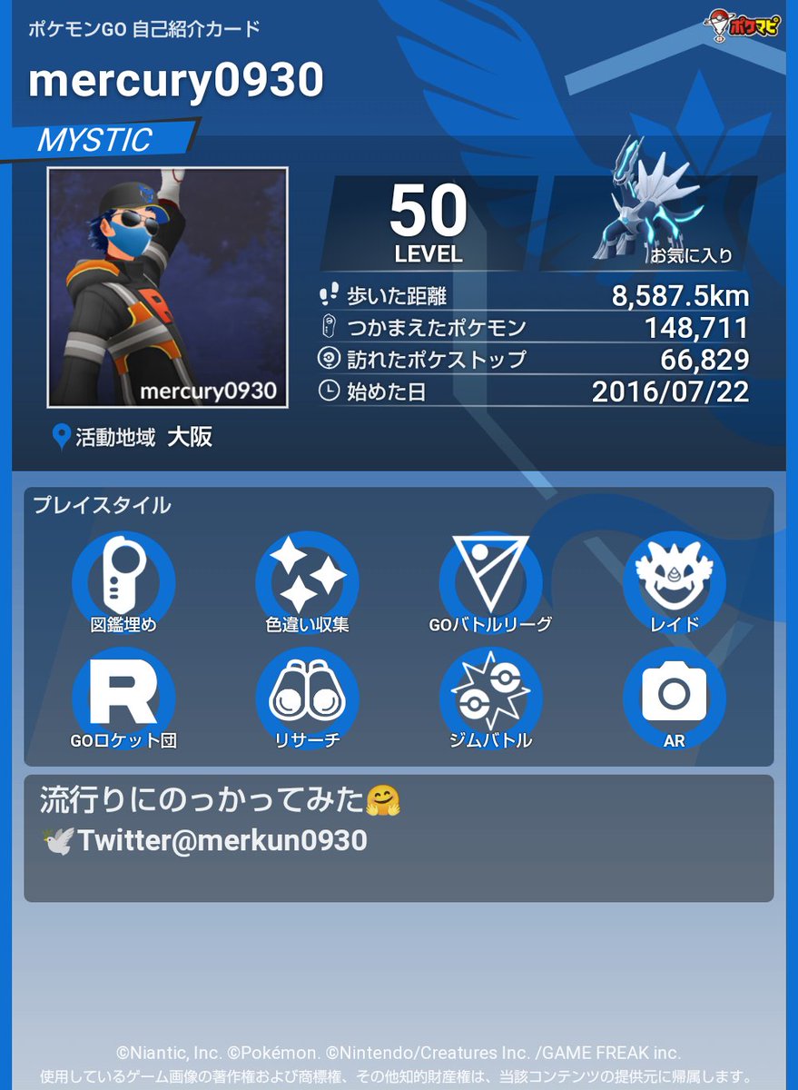 マーキュリー ポケモンｇｏ大阪 Merkun0930 Twitter