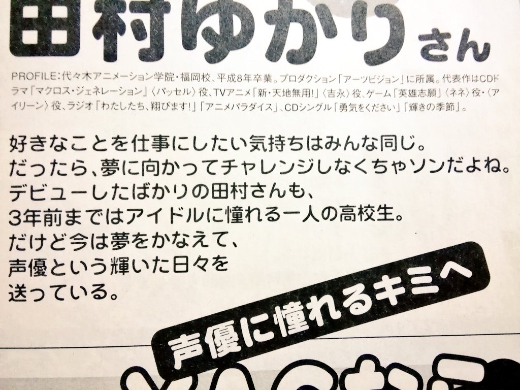 黒電話 須佐神社 アイドルになりたい そう思い始めたのは小学生の頃 それで中学 高校と演劇部に入って その頃かな 演じる事の楽しさを知ったのは でも お喋りも 歌う事も 同じくらい興味があった だから いつも雑誌 デビュー を隅から隅まで