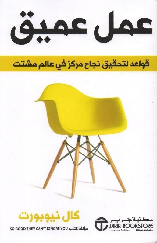سلسلة|Thread

ما المقصود بالعمل العميق؟ وما الذي يميزه عن غيره؟
ماهو التحدي المصاحب له؟ 
لماذا تحتاج...