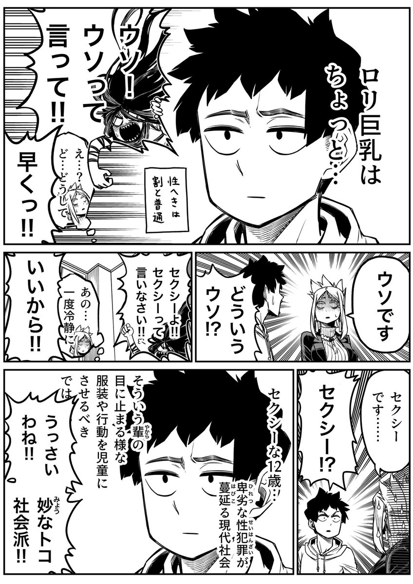 最強地縛霊と霊感ゼロ男。19話(2/3) 