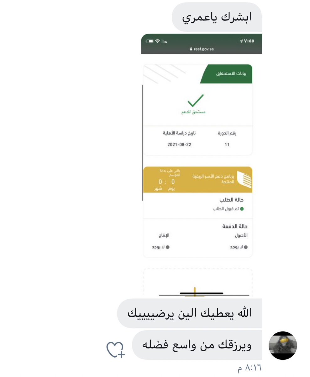 reef88348228's tweet photo. ماشاءالله مؤهلين لـ استحقاق الدعم ✅🤍
للتسجيـل بدعم ريف 
التواصـل : 0530110545 🟢

#دعم_ريف #حافز_الجديد #الكعبة_المشرفة #مكة_المكرمة #شيله_نسيته #موسم_الرياض https://t.co/hP94zZGrFP