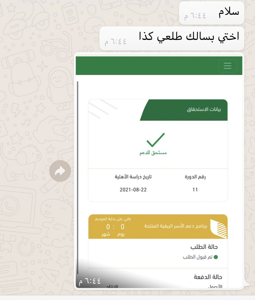reef88348228's tweet photo. ماشاءالله مؤهلين لـ استحقاق الدعم ✅🤍
للتسجيـل بدعم ريف 
التواصـل : 0530110545 🟢

#دعم_ريف #حافز_الجديد #الكعبة_المشرفة #مكة_المكرمة #شيله_نسيته #موسم_الرياض https://t.co/hP94zZGrFP