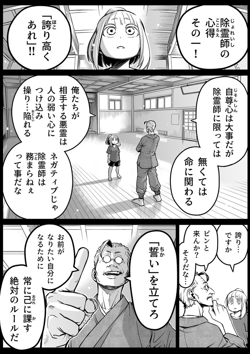 最強地縛霊と霊感ゼロ男。19話(1/3) 