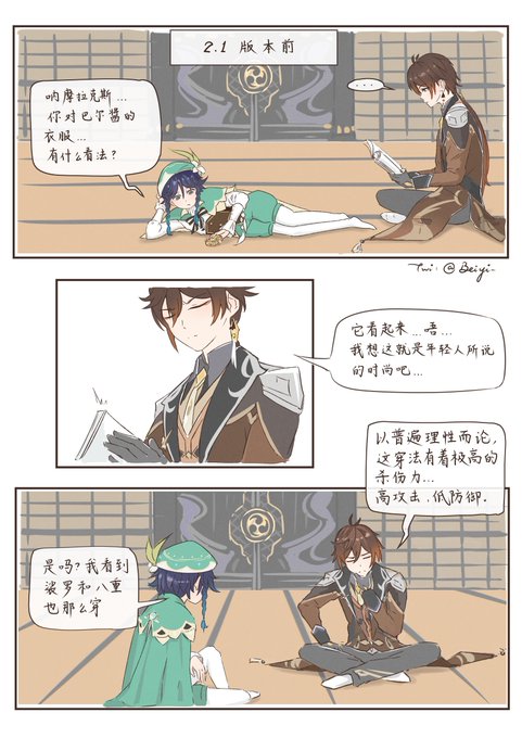 原神 x 男子高中生的日常 