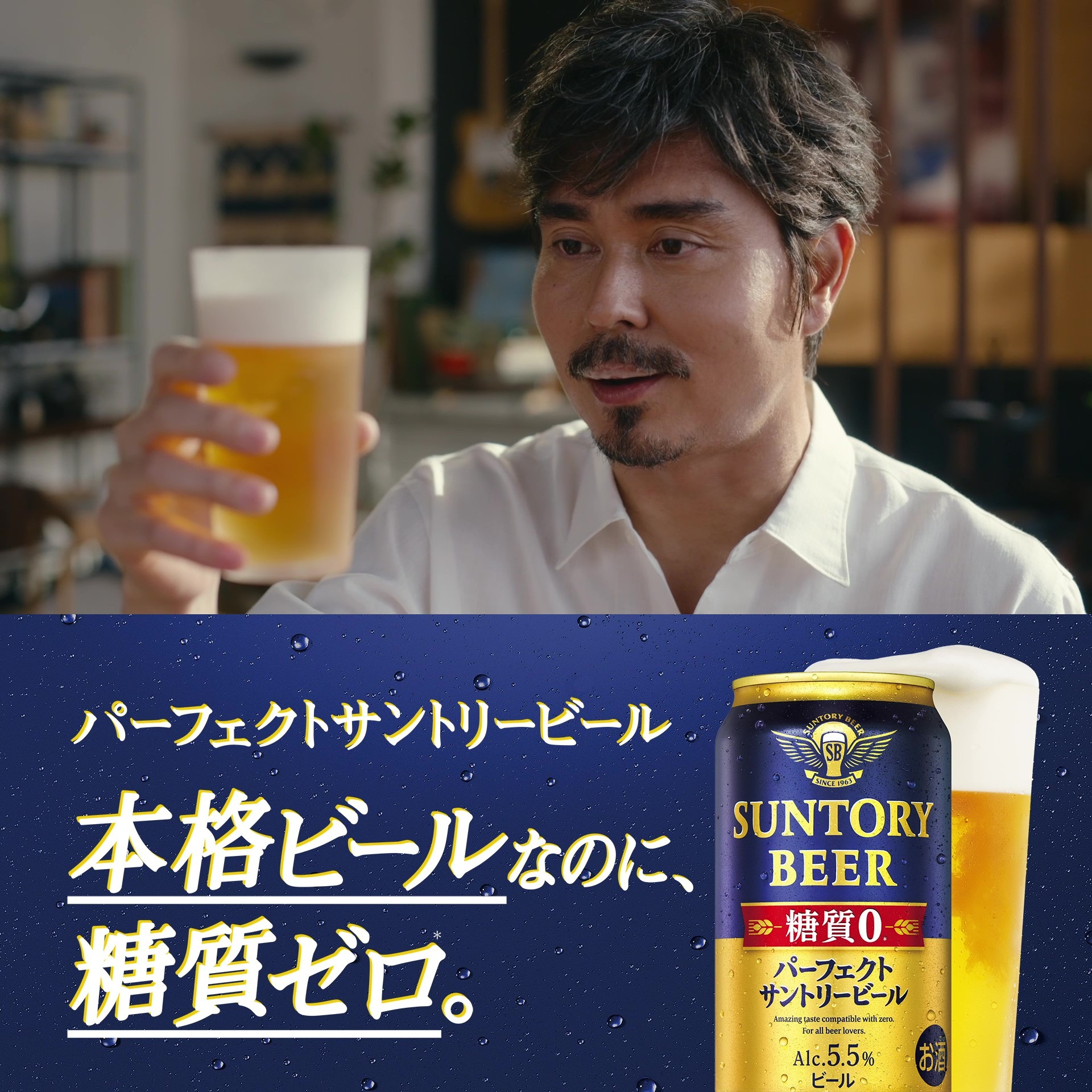 Suntory サントリー パーフェクトサントリービール うまいのは本格ビールの糖質ゼロだから 小澤征悦 さんはビールじゃないと思っていた 松嶋菜々子 さんの ビール ビール ビール にもご注目ください T Co G0dvr3jbyk